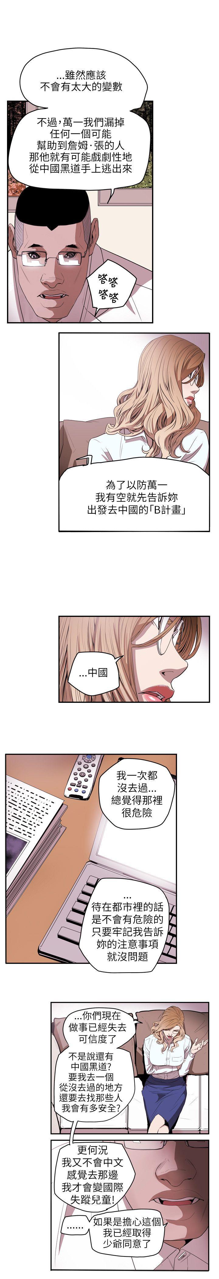 Honey trap 甜蜜陷阱 第36話 第19页