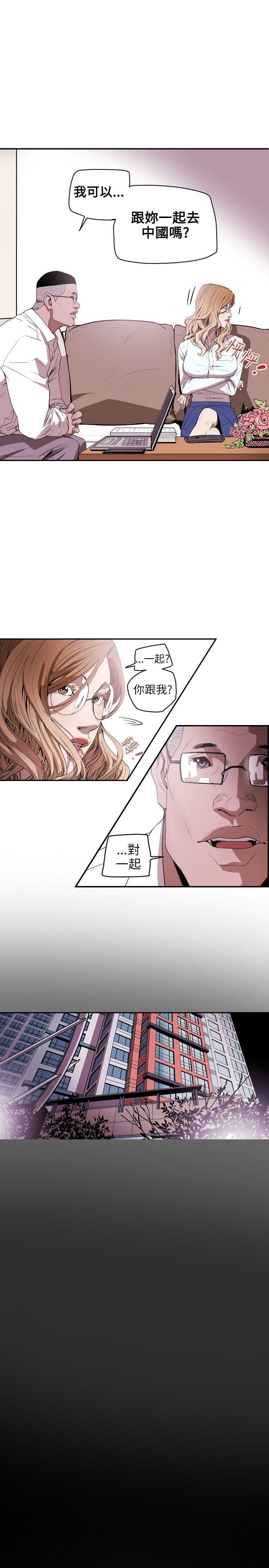 Honey trap 甜蜜陷阱 第36話 第20页