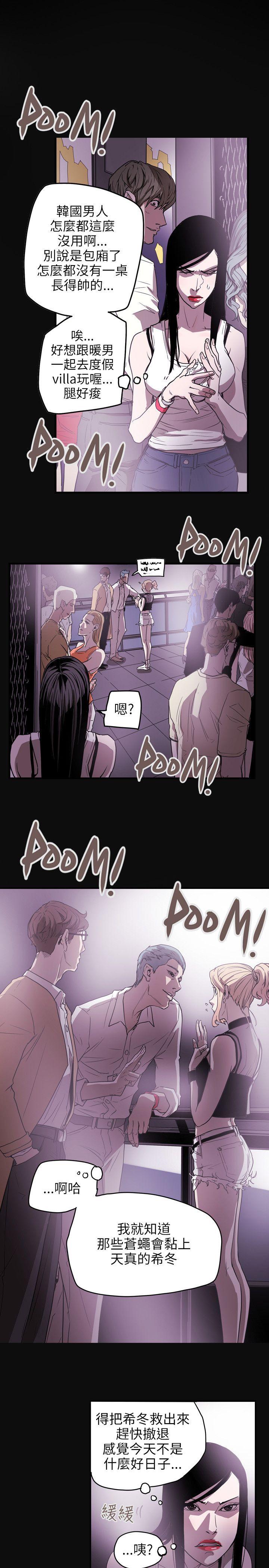 Honey trap 甜蜜陷阱 第36話 第21页