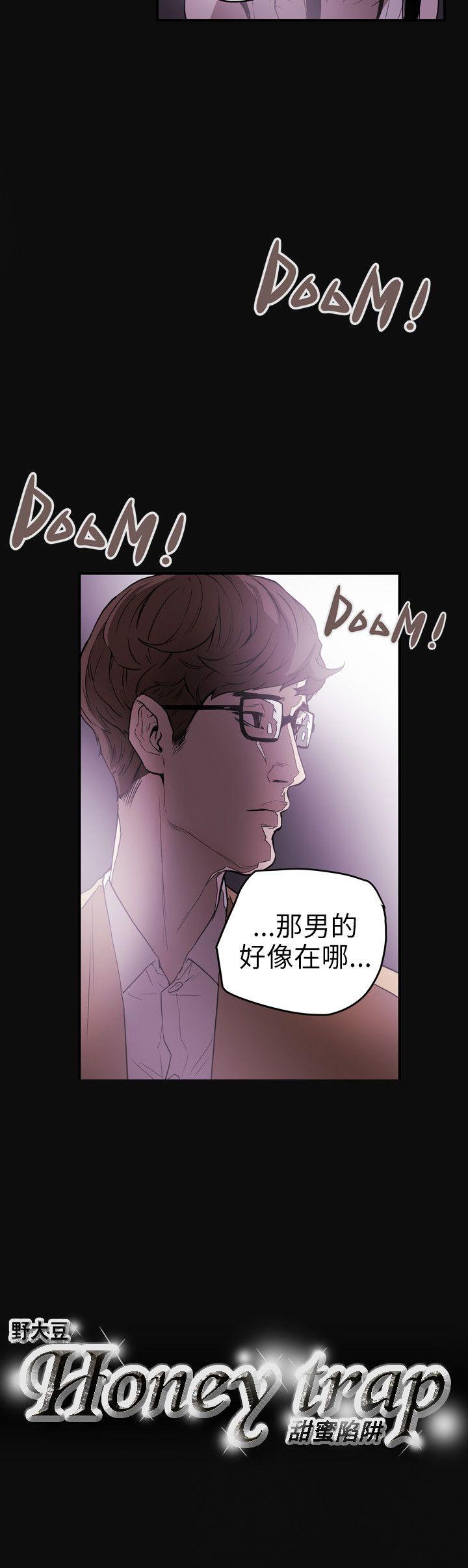 Honey trap 甜蜜陷阱 第36話 第22页