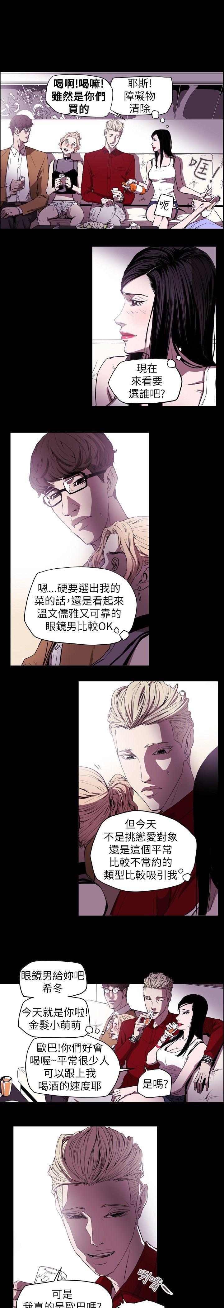 Honey trap 甜蜜陷阱 第37話 第9页
