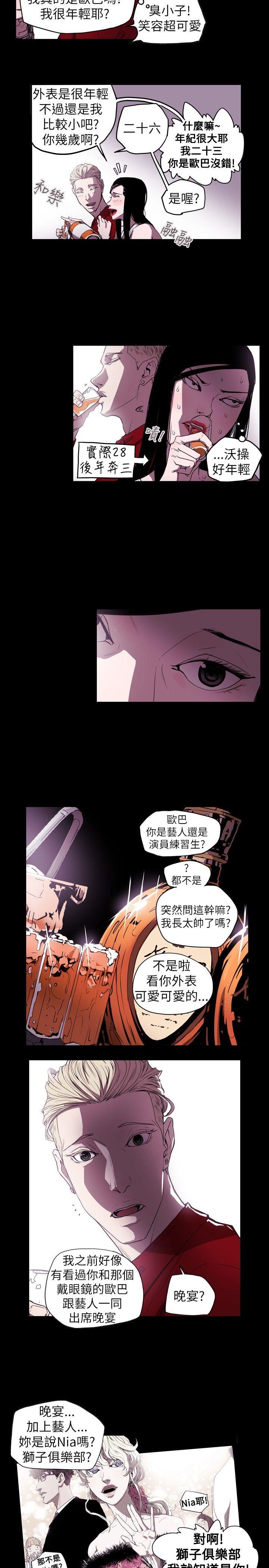 Honey trap 甜蜜陷阱 第37話 第10页