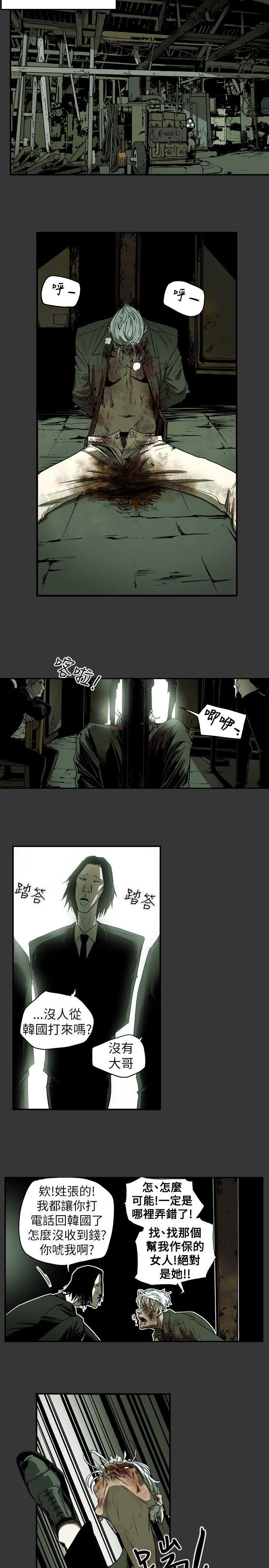 Honey trap 甜蜜陷阱 第37話 第13页