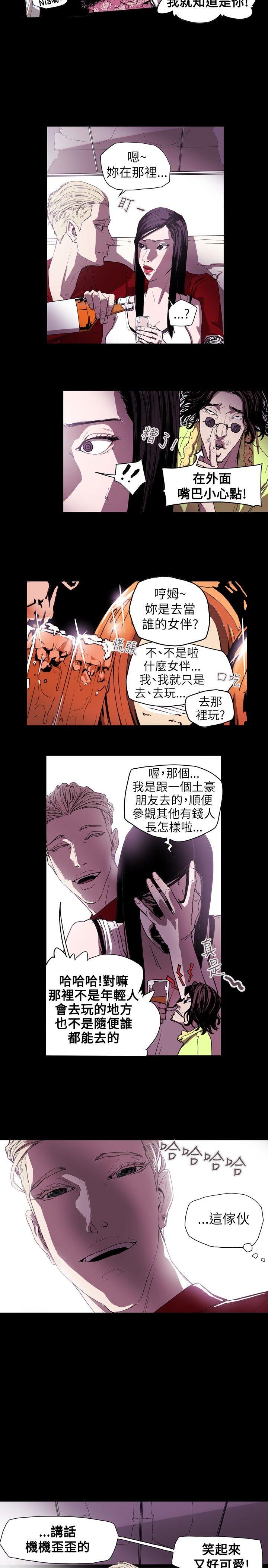 Honey trap 甜蜜陷阱 第37話 第11页