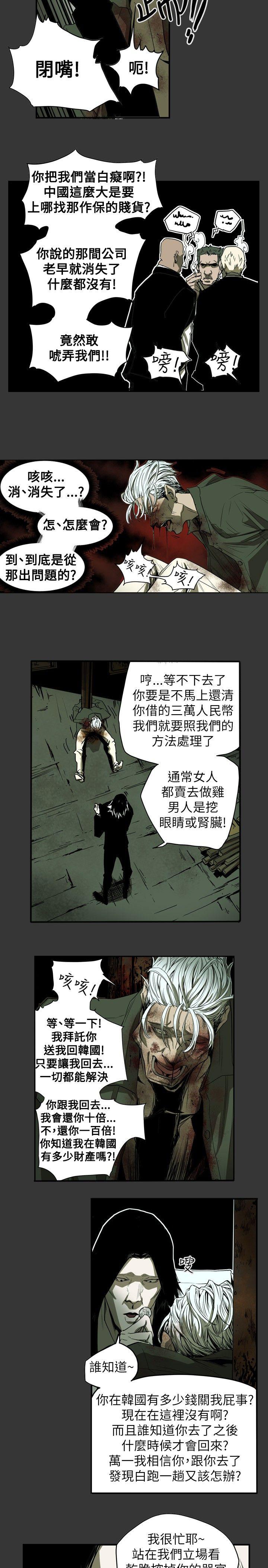 Honey trap 甜蜜陷阱 第37話 第14页