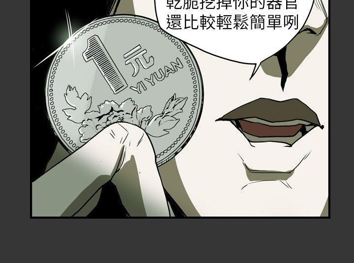 Honey trap 甜蜜陷阱 第37話 第15页