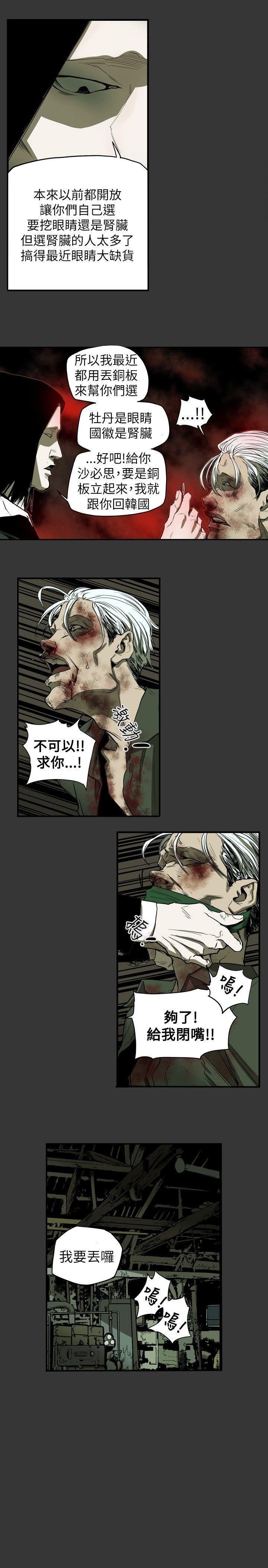 Honey trap 甜蜜陷阱 第37話 第16页
