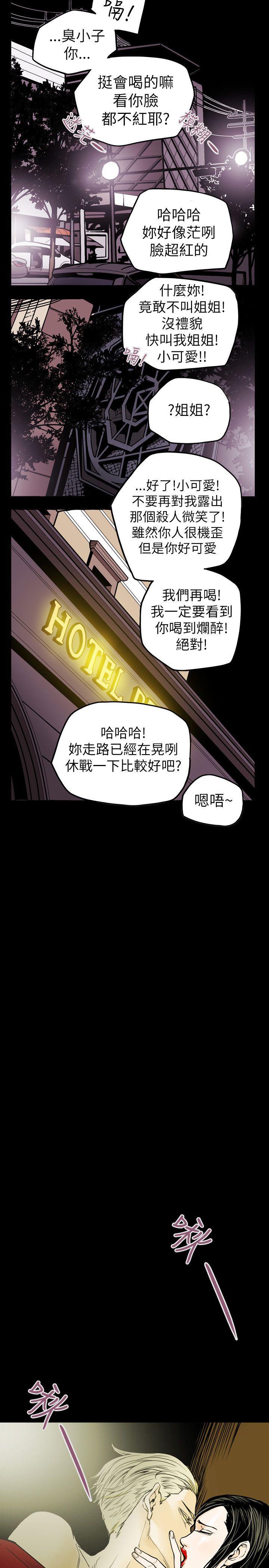 Honey trap 甜蜜陷阱 第37話 第20页