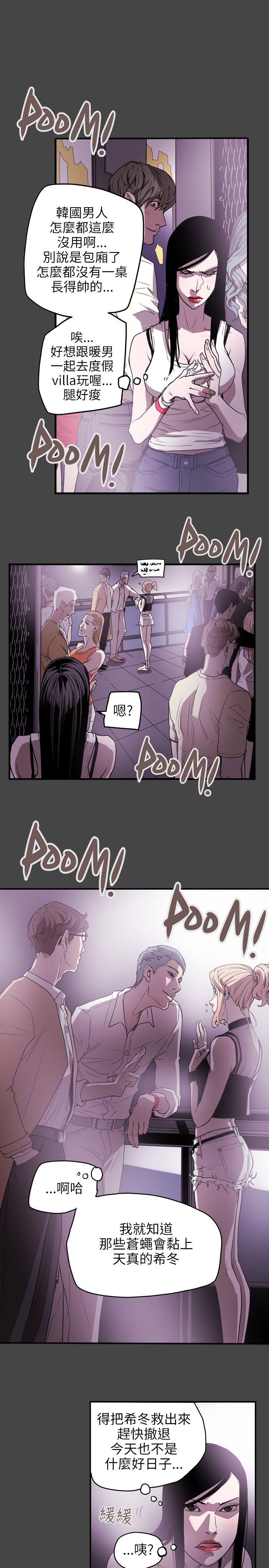 Honey trap 甜蜜陷阱 第37話 第1页