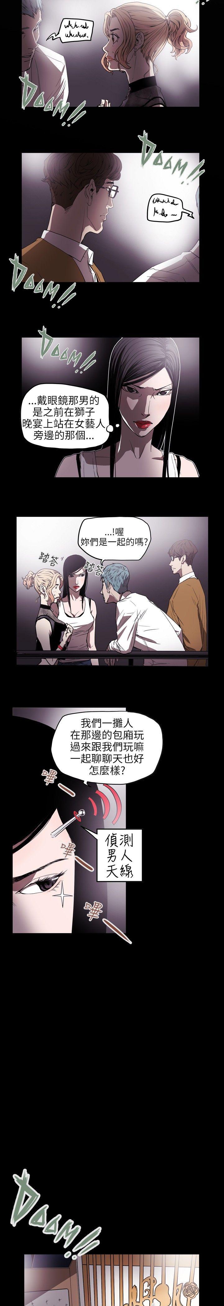 Honey trap 甜蜜陷阱 第37話 第3页