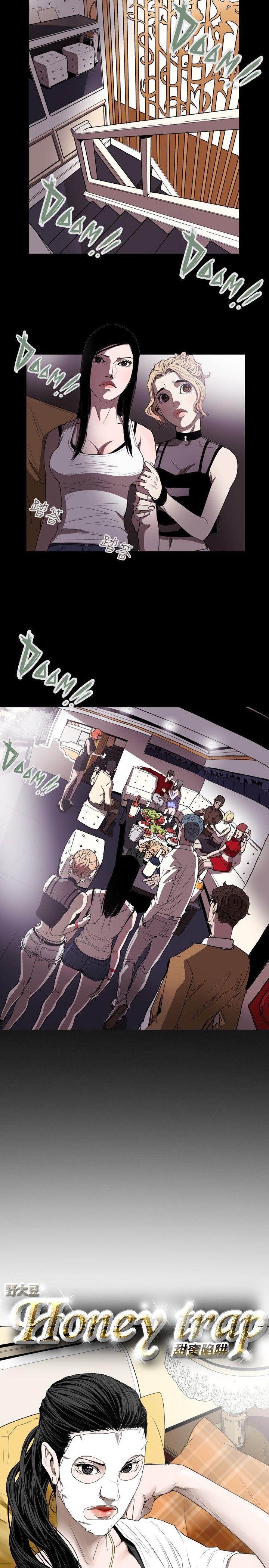 Honey trap 甜蜜陷阱 第37話 第4页