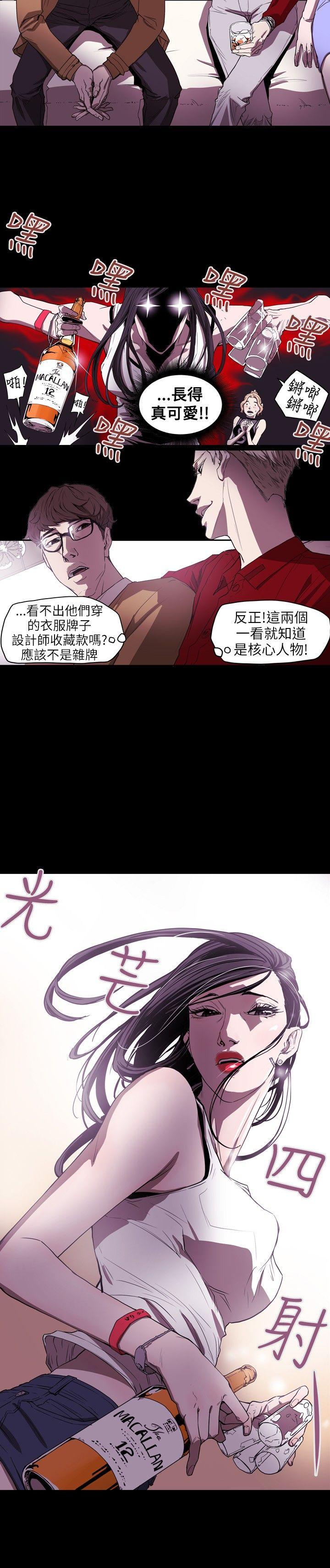 Honey trap 甜蜜陷阱 第37話 第7页