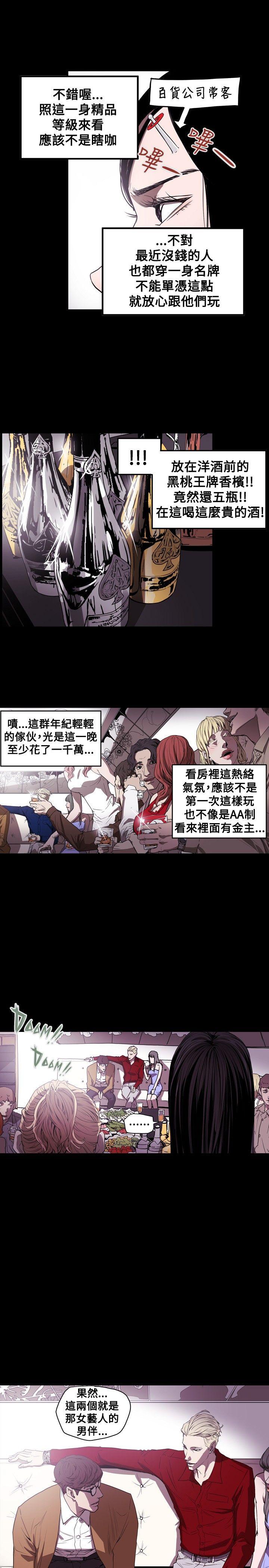 Honey trap 甜蜜陷阱 第37話 第6页