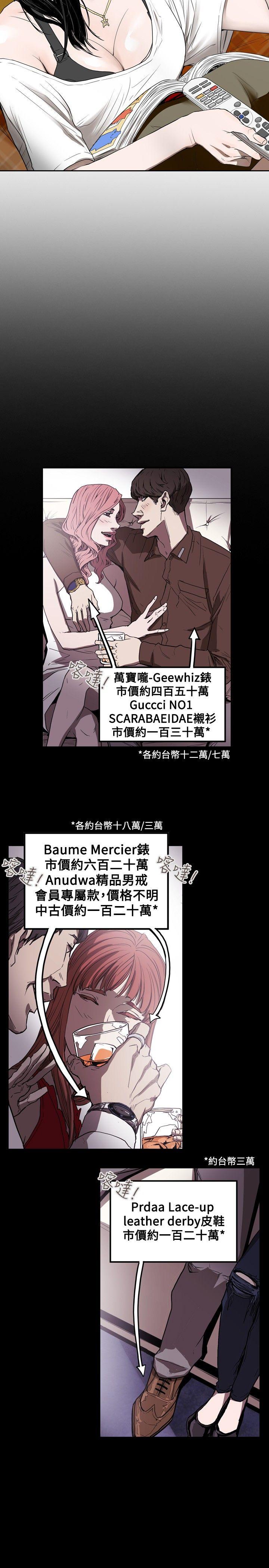Honey trap 甜蜜陷阱 第37話 第5页