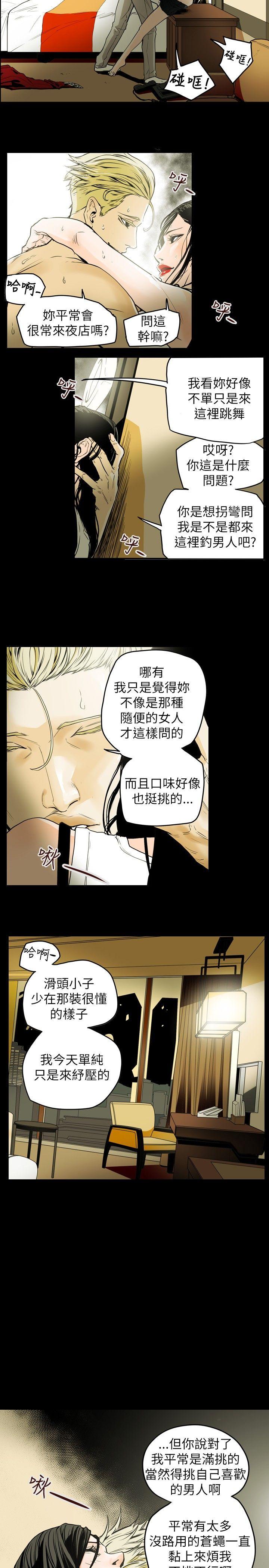 Honey trap 甜蜜陷阱 第38話 第5页