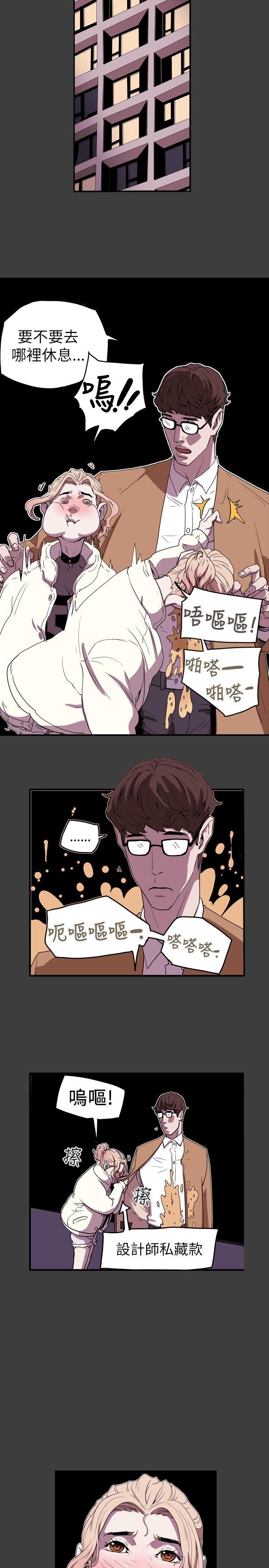 Honey trap 甜蜜陷阱 第38話 第22页
