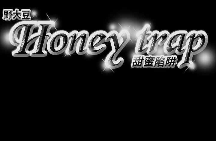Honey trap 甜蜜陷阱 第38話 第26页