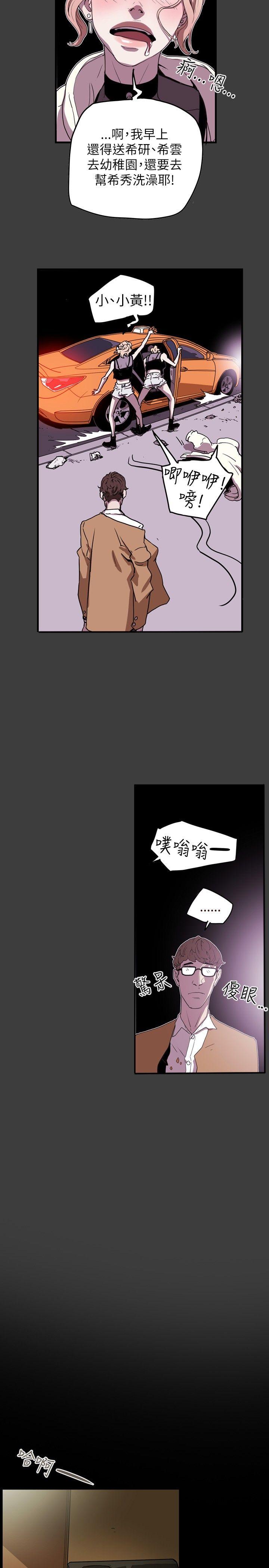 Honey trap 甜蜜陷阱 第38話 第23页