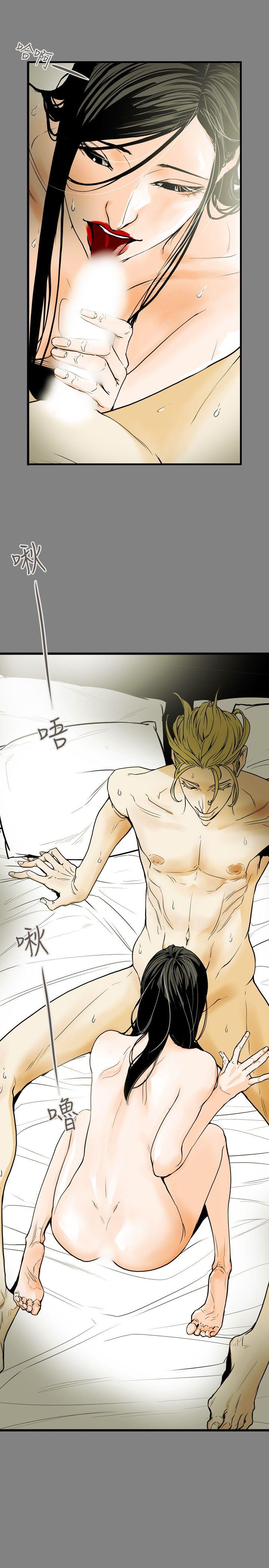 Honey trap 甜蜜陷阱 第39話 第3页