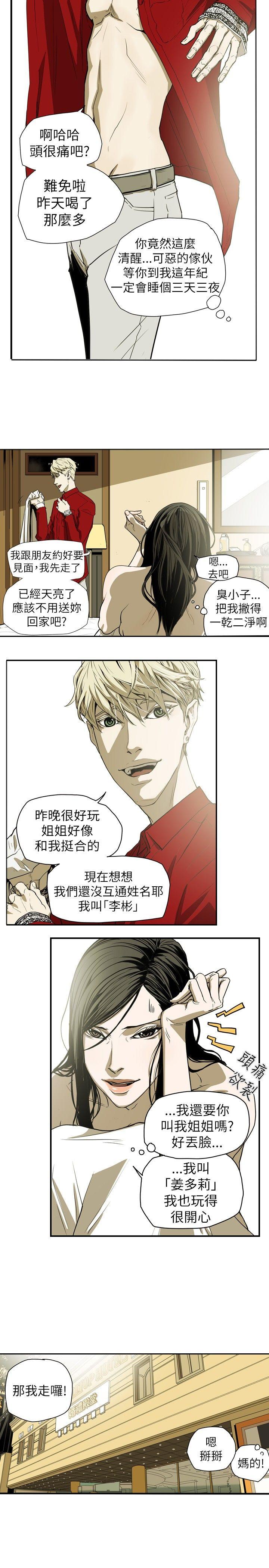 Honey trap 甜蜜陷阱 第39話 第5页