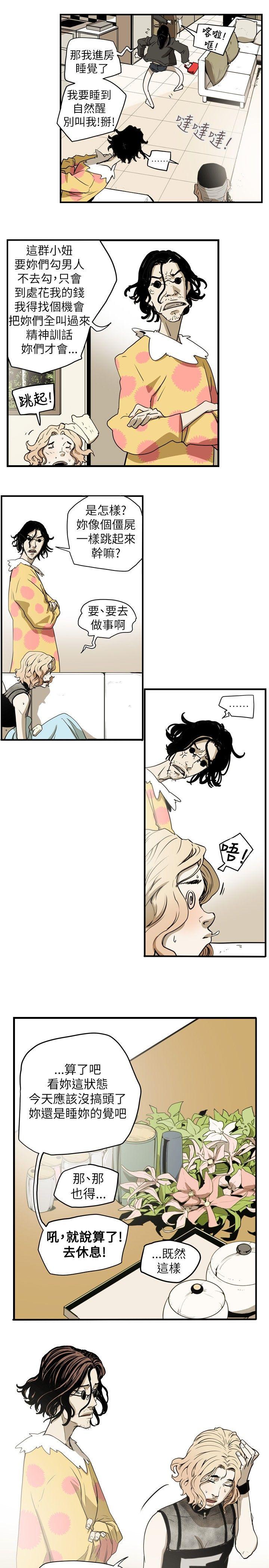 Honey trap 甜蜜陷阱 第39話 第8页