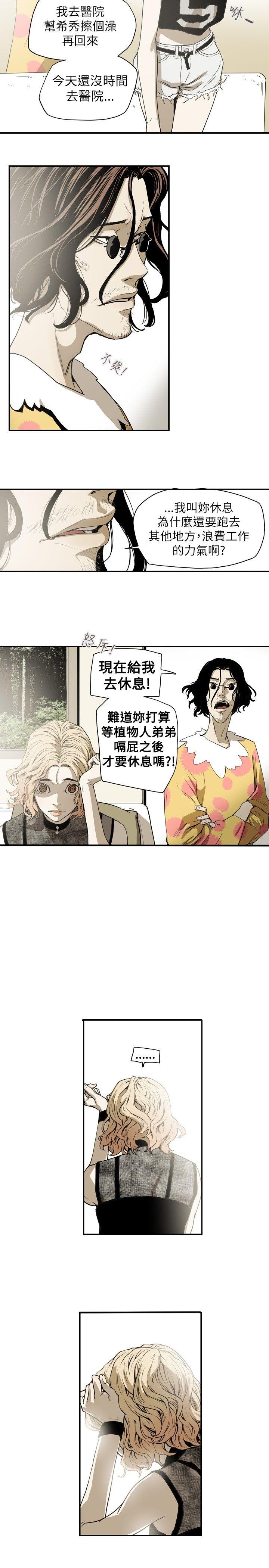 Honey trap 甜蜜陷阱 第39話 第9页
