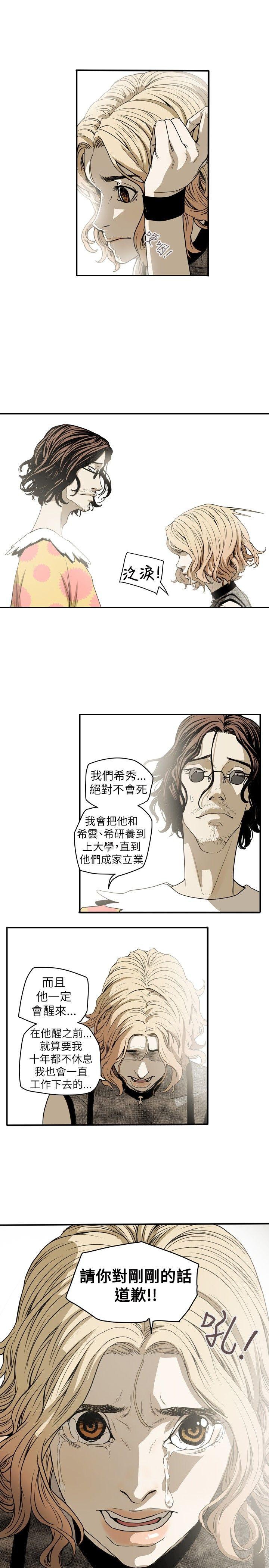 Honey trap 甜蜜陷阱 第39話 第10页