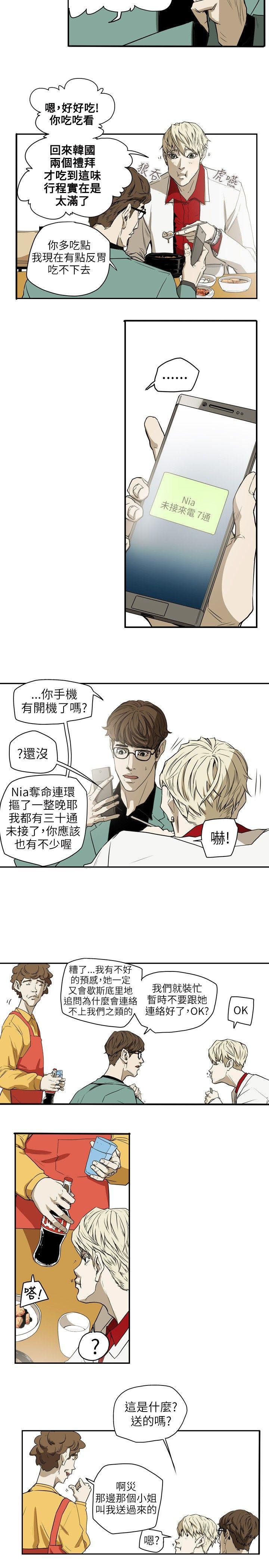 Honey trap 甜蜜陷阱 第39話 第13页