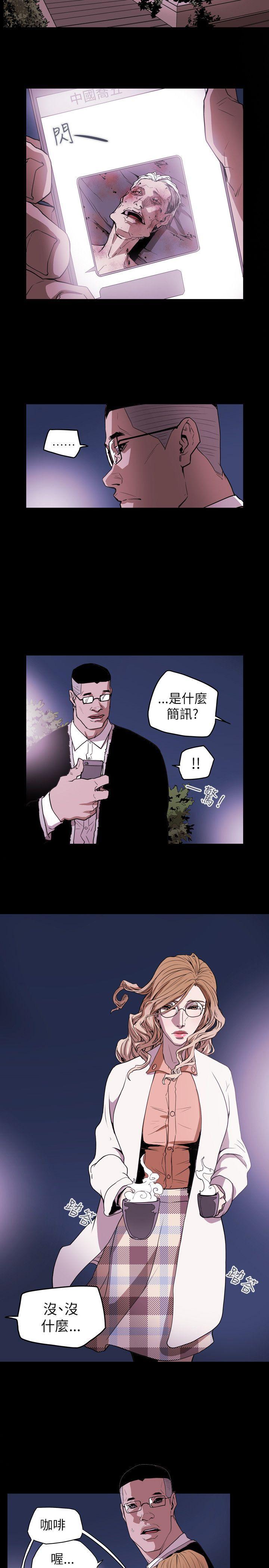 Honey trap 甜蜜陷阱 第39話 第17页