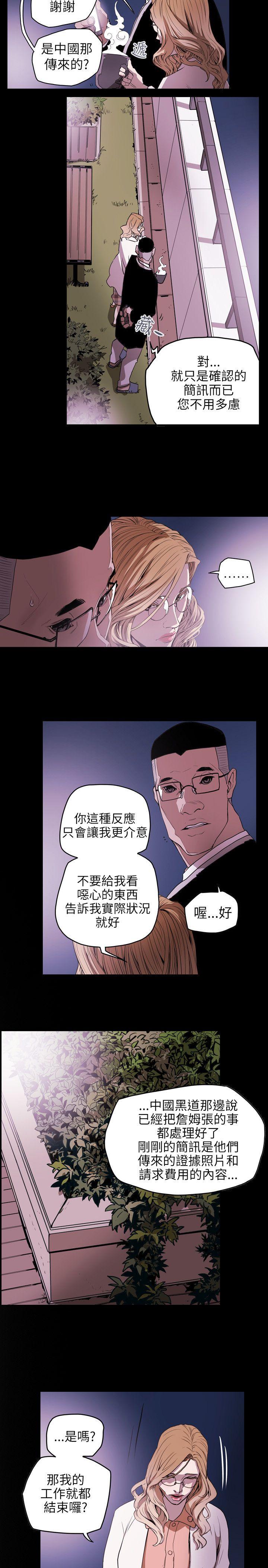 Honey trap 甜蜜陷阱 第39話 第18页