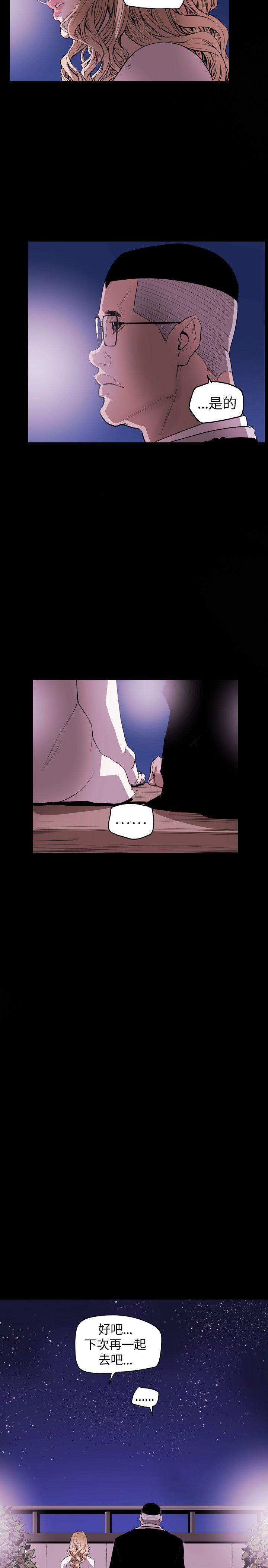Honey trap 甜蜜陷阱 第39話 第20页