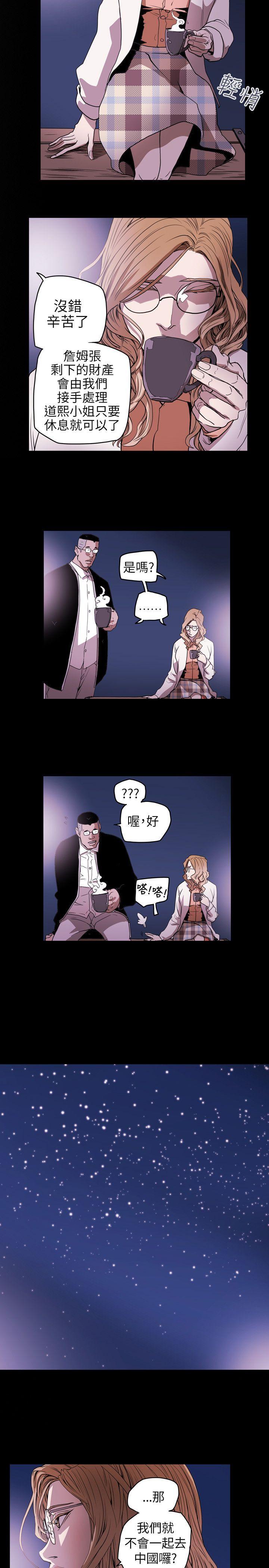 Honey trap 甜蜜陷阱 第39話 第19页