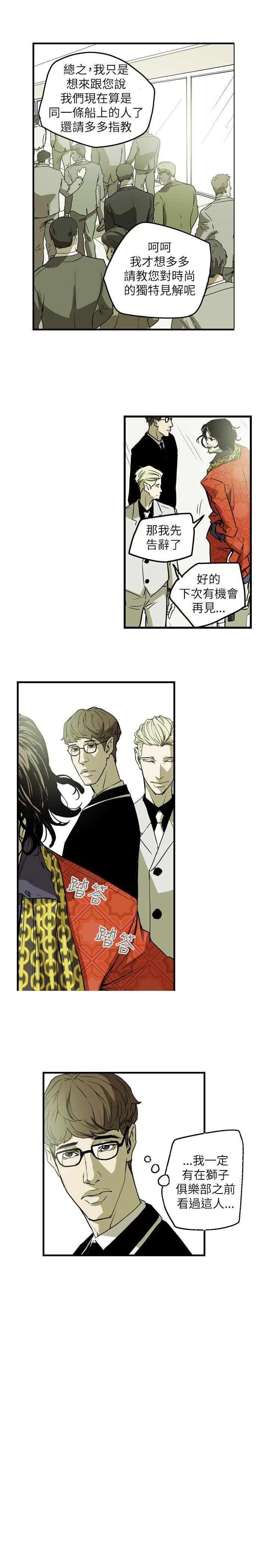 Honey trap 甜蜜陷阱 第45話 第10页