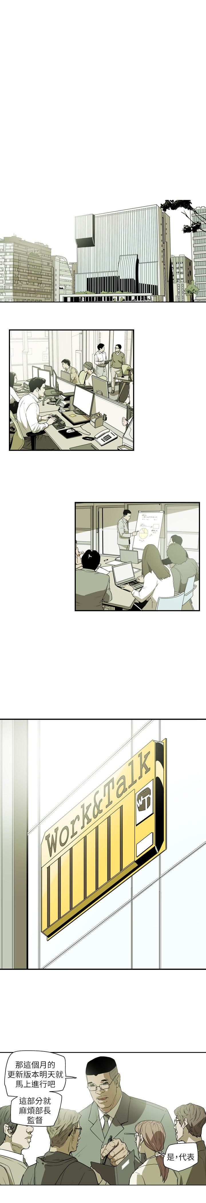 Honey trap 甜蜜陷阱 第45話 第11页