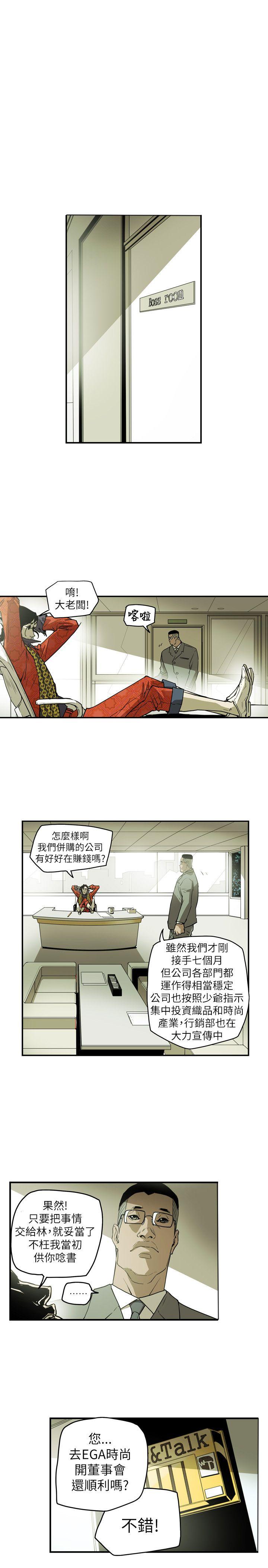 Honey trap 甜蜜陷阱 第45話 第12页