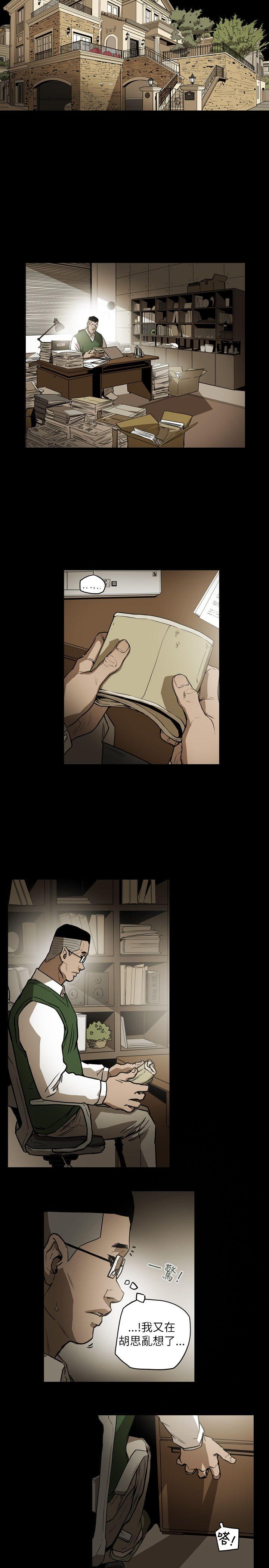Honey trap 甜蜜陷阱 第45話 第14页