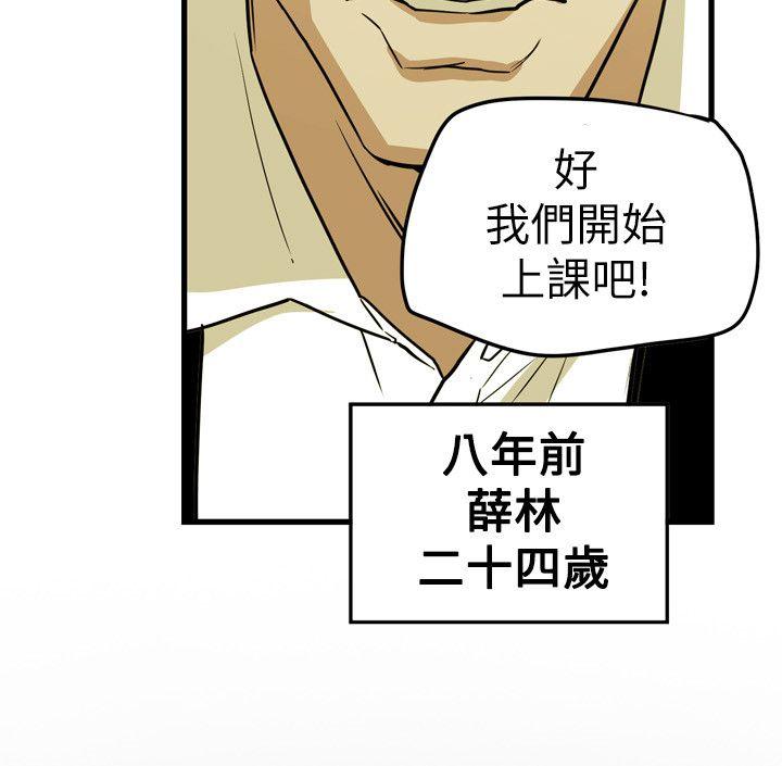 Honey trap 甜蜜陷阱 第45話 第19页