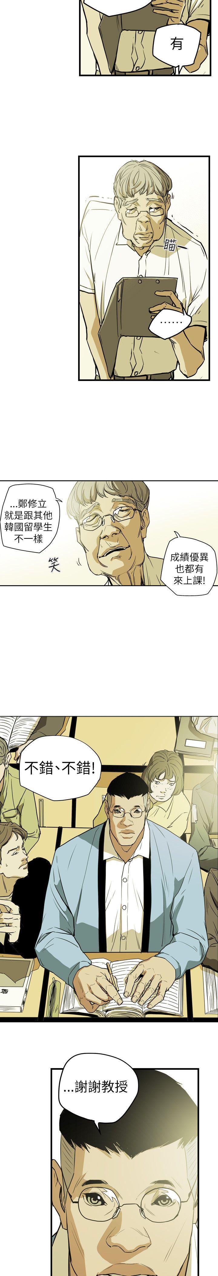 Honey trap 甜蜜陷阱 第45話 第18页