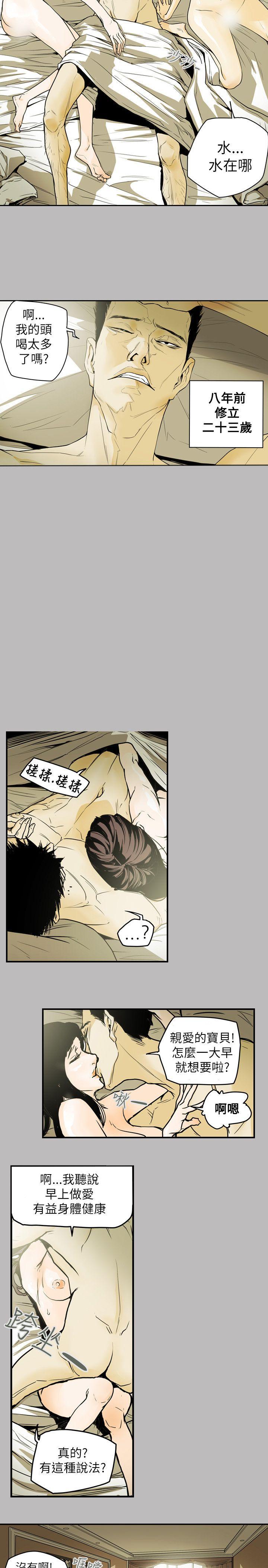 Honey trap 甜蜜陷阱 第45話 第22页