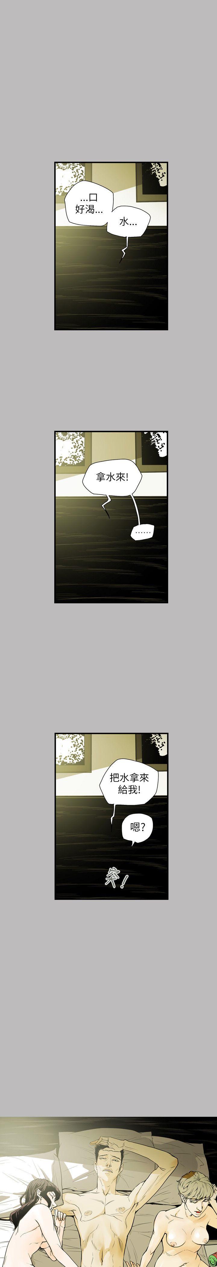 Honey trap 甜蜜陷阱 第45話 第21页
