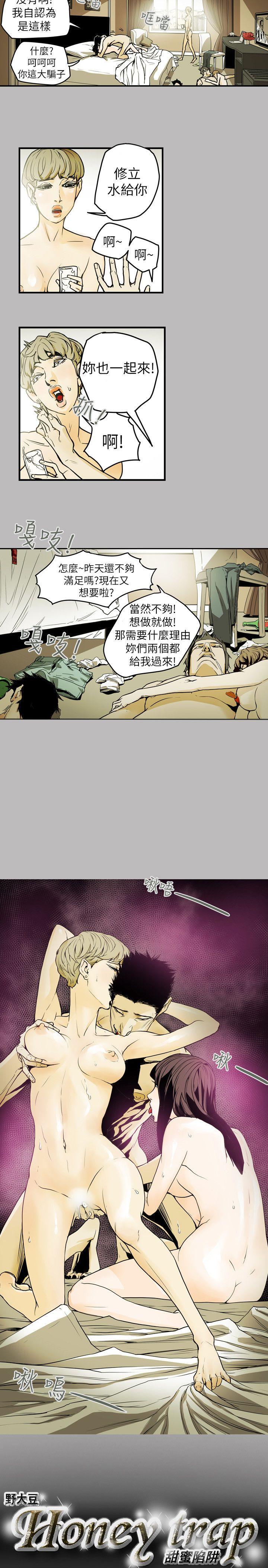 Honey trap 甜蜜陷阱 第45話 第23页