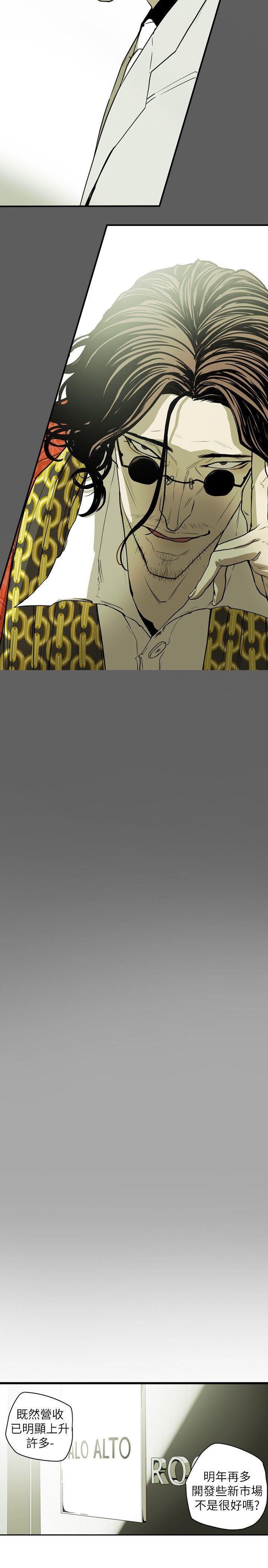 Honey trap 甜蜜陷阱 第45話 第3页