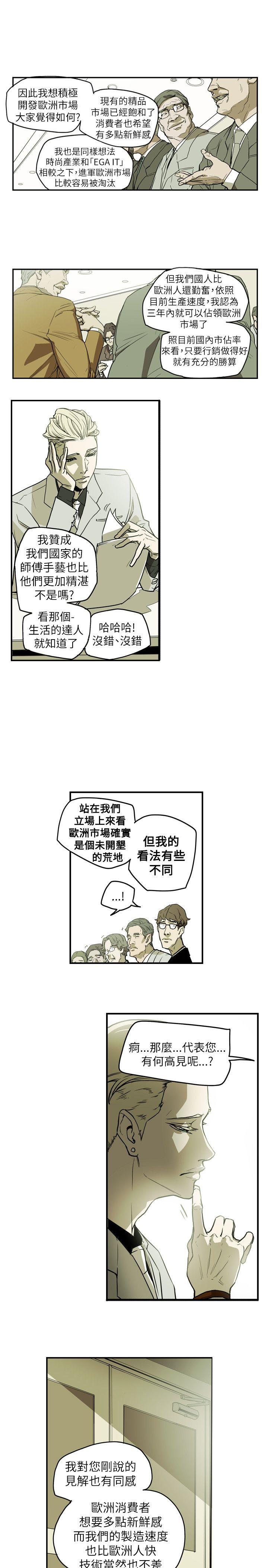 Honey trap 甜蜜陷阱 第45話 第4页
