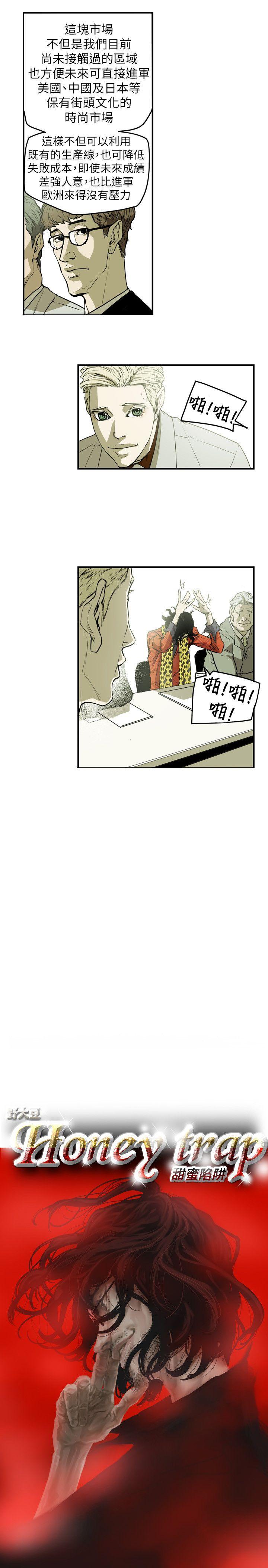 Honey trap 甜蜜陷阱 第45話 第6页