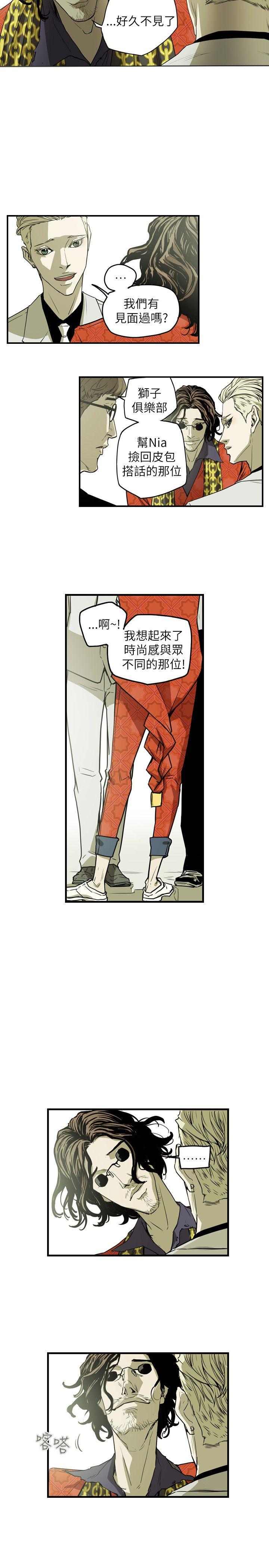 Honey trap 甜蜜陷阱 第45話 第9页