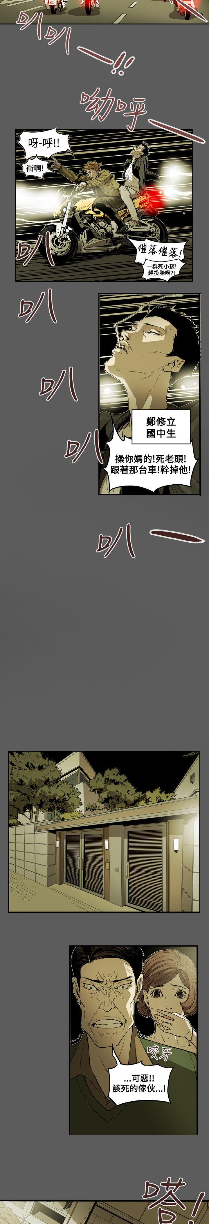 Honey trap 甜蜜陷阱 第46話 第3页