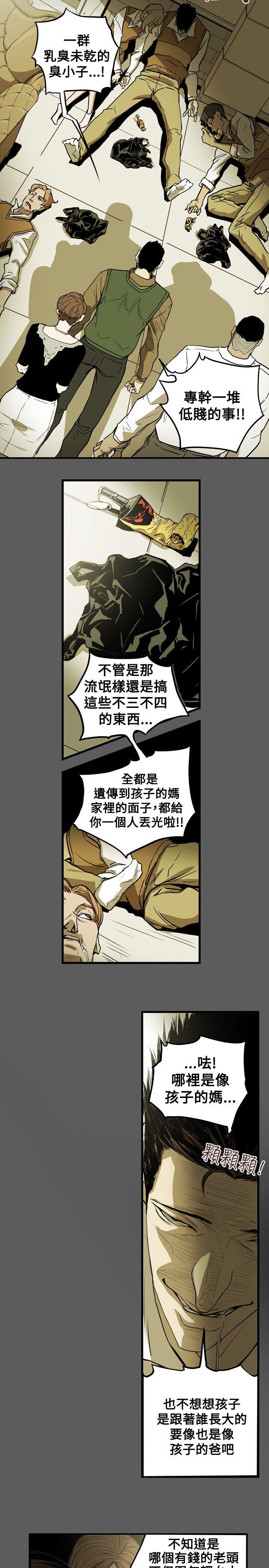Honey trap 甜蜜陷阱 第46話 第4页