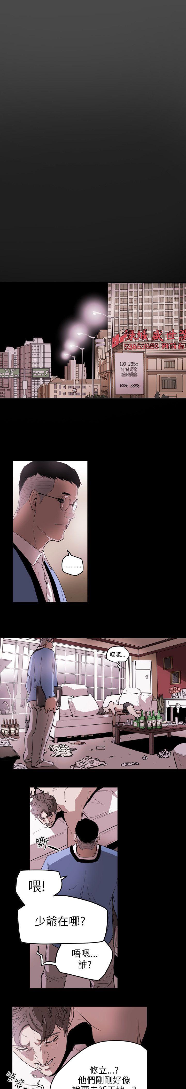 Honey trap 甜蜜陷阱 第46話 第13页