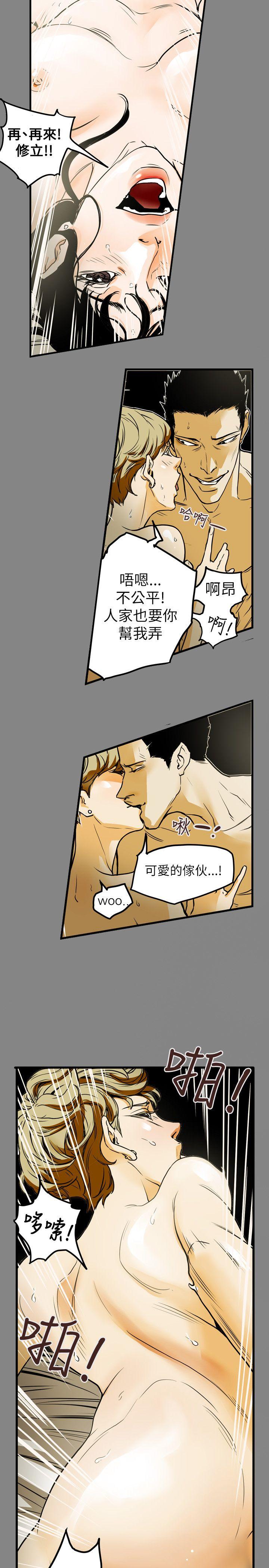 Honey trap 甜蜜陷阱 第46話 第10页
