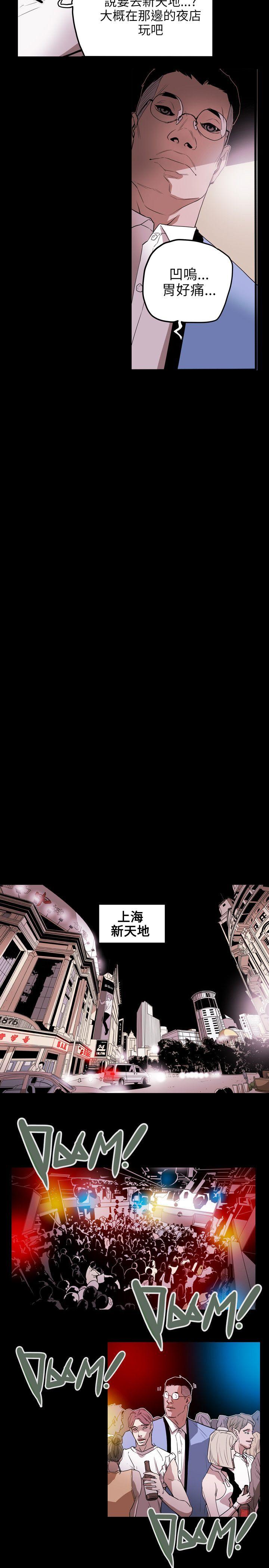 Honey trap 甜蜜陷阱 第46話 第14页